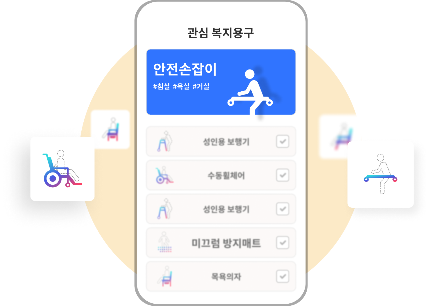 관심 복지용구 상담 이미지